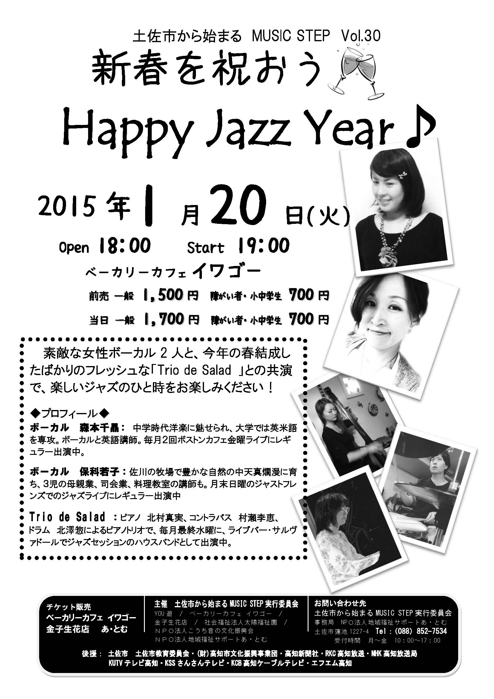 1/20Happy Jazz Yearチラシ
